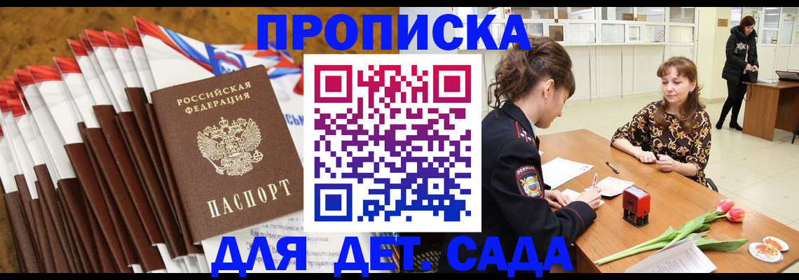 временная регистрация недорого в Пролетарске